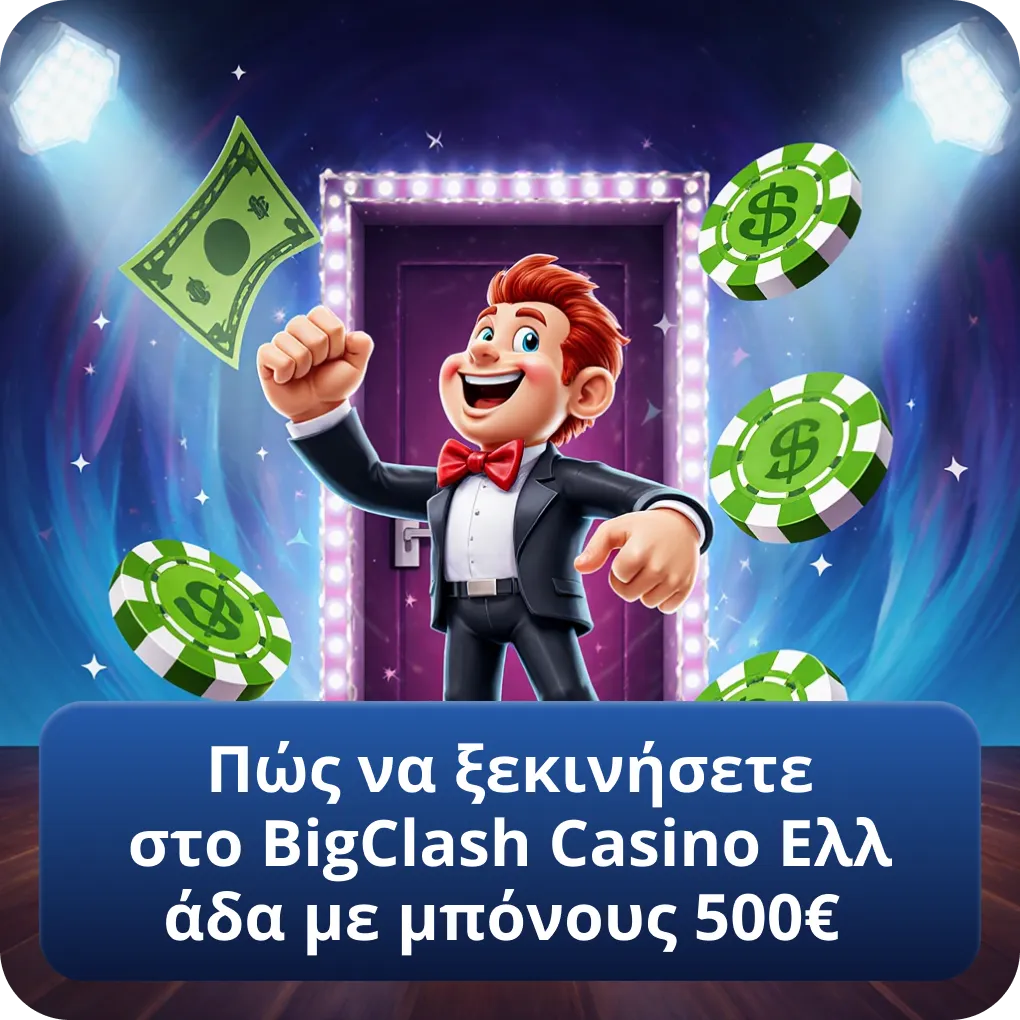 Πώς να ξεκινήσετε στο BigClash Casino Ελλάδα με μπόνους 500€